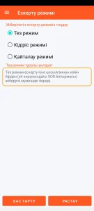 SOS Universal - тез режим