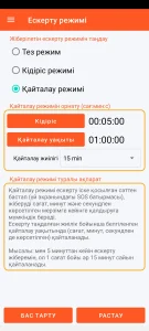 SOS Universal - қайталау режимі