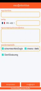 SOS Universal - បន្ថែម ឬកែប្រែទំនាក់ទំនង
