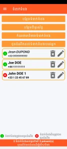 SOS Universal - ការគ្រប់គ្រងទំនាក់ទំនង