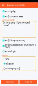 SOS Universal - ខ្លឹមសារនៃការជូនដំណឹង