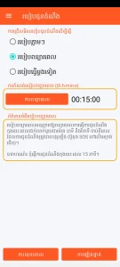 SOS Universal - របៀបពន្យារពេល
