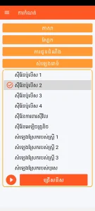 SOS Universal - ការកំណត់សំឡេងរោទិ៍