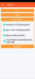 SOS Universal - ការកំណត់ការបង្កការជូនដំណឹង