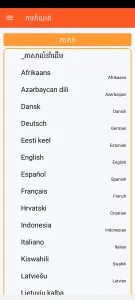 SOS Universal - ការកំណត់ភាសា