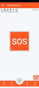 SOS Universal - 메인 화면