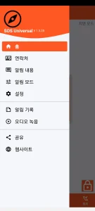 SOS Universal - 메인 메뉴
