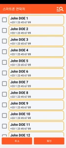 SOS Universal - 주소록에서 연락처 추가