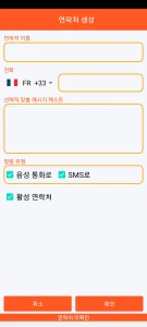 SOS Universal - 연락처 추가 또는 수정