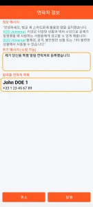 SOS Universal - 연락처 정보