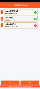 SOS Universal - 연락처 우선순위 지정