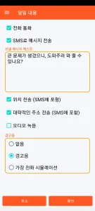 SOS Universal - 알림 내용