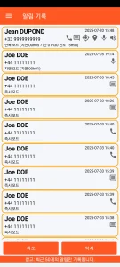 SOS Universal - 알림 기록