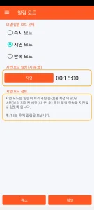 SOS Universal - 지연 모드