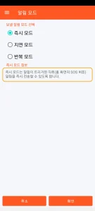 SOS Universal - 즉시 모드