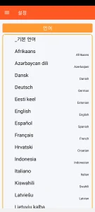 SOS Universal - 언어 설정