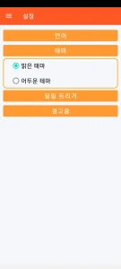 SOS Universal - 시각 테마 설정