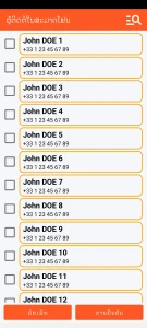 SOS Universal - ເພີ່ມຜູ້ຕິດຕໍ່ຈາກປື້ມທີ່ຢູ່