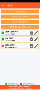 SOS Universal - ການຈັດການຜູ້ຕິດຕໍ່