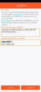 SOS Universal - ການແຈ້ງຂໍ້ມູນຜູ້ຕິດຕໍ່