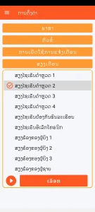 SOS Universal - ການຕັ້ງຄ່າສຽງເຕືອນ