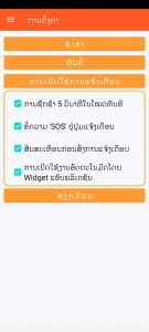 SOS Universal - ການຕັ້ງຄ່າການເປີດໃຊ້ການແຈ້ງເຕືອນ