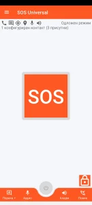 SOS Universal - главен екран