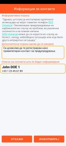 SOS Universal - информирање на контактите