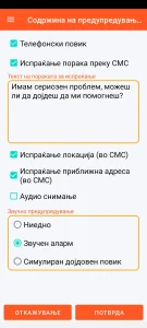 SOS Universal - содржина на предупредувањето