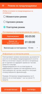 SOS Universal - повторлив режим