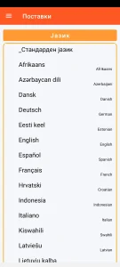 SOS Universal - конфигурирање на јазикот