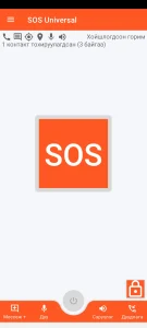 SOS Universal - үндсэн дэлгэц