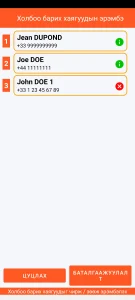 SOS Universal - контактуудыг эрэмбэлэх