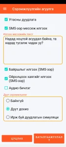 SOS Universal - сэрэмжлүүлгийн агуулга