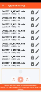 SOS Universal - аудио бичлэгийн удирдлага
