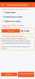 SOS Universal - хойшлогдсон горим