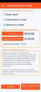 SOS Universal - давталттай горим