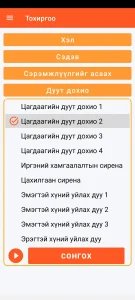SOS Universal - дуут дохиоллын тохиргоо