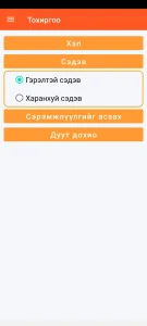 SOS Universal - харагдах сэдвийн тохиргоо