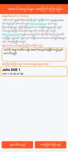SOS Universal - အဆက်အသွယ်များ အချက်အလက်