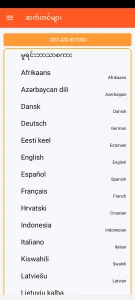 SOS Universal - ဘာသာစကား စနစ်ထည့်သွင်းခြင်း။