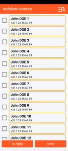 SOS Universal - ठेगाना पुस्तिकाबाट सम्पर्क थप्नुहोस्