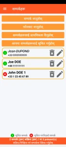 SOS Universal - सम्पर्क व्यवस्थापन