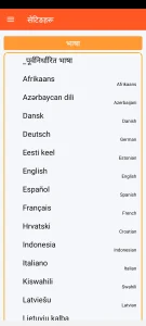 SOS Universal - भाषाको सेटिङहरू