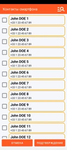 SOS Universal - добавление контакта из адресной книги