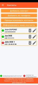 SOS Universal - управление контактами