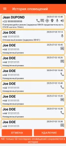 SOS Universal - история оповещений