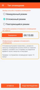 SOS Universal - отложенный режим