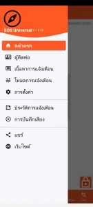 SOS Universal - เมนูหลัก