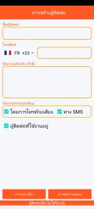 SOS Universal - การเพิ่มหรือแก้ไขผู้ติดต่อ